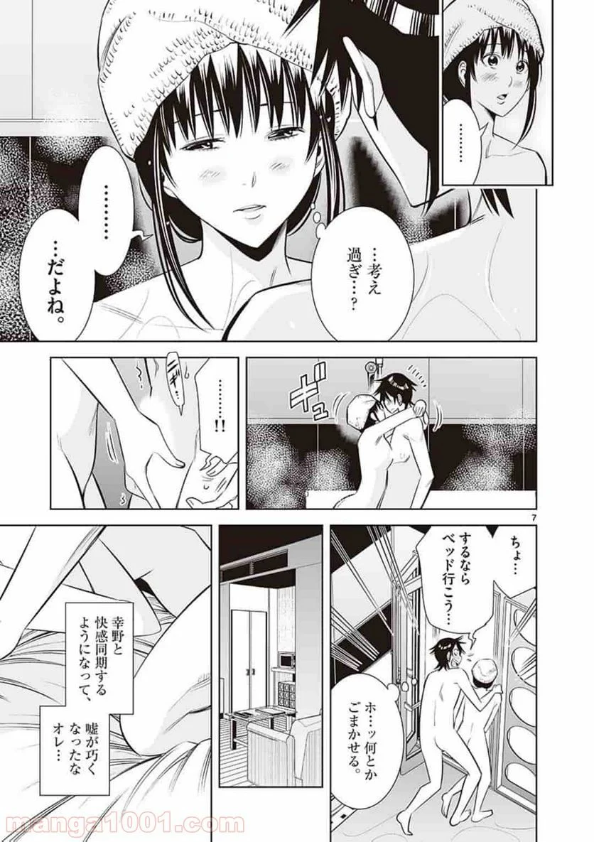 カイカンドウキ 第34話 - Page 7