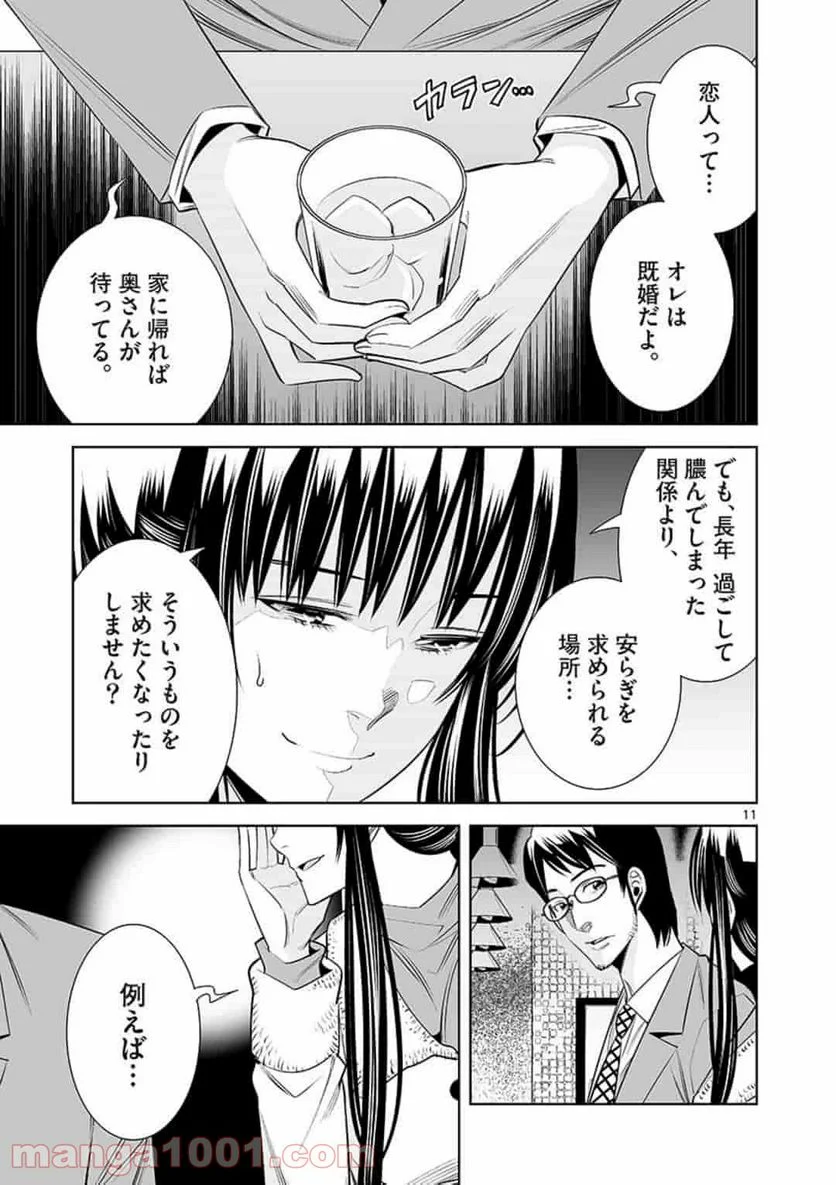 カイカンドウキ 第40話 - Page 11