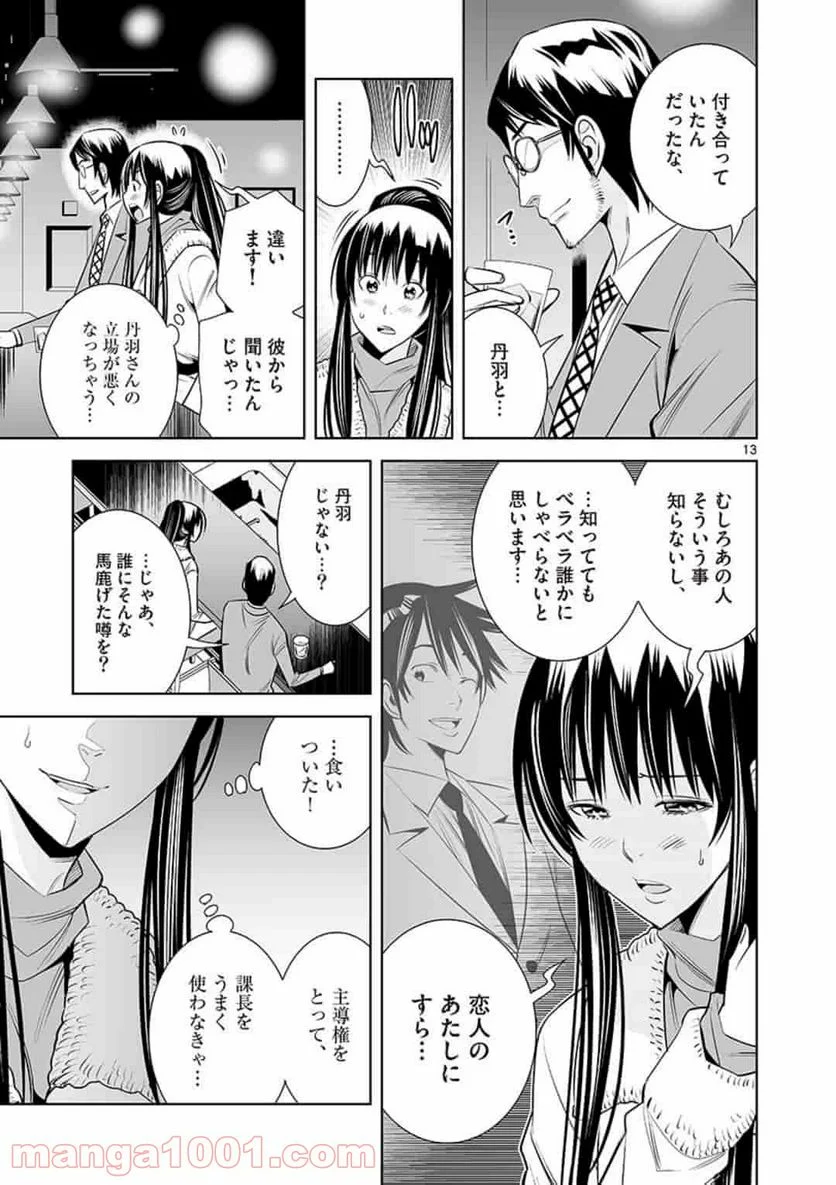 カイカンドウキ - 第40話 - Page 13