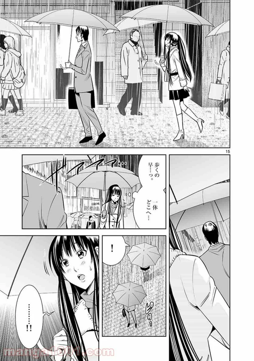 カイカンドウキ 第40話 - Page 15