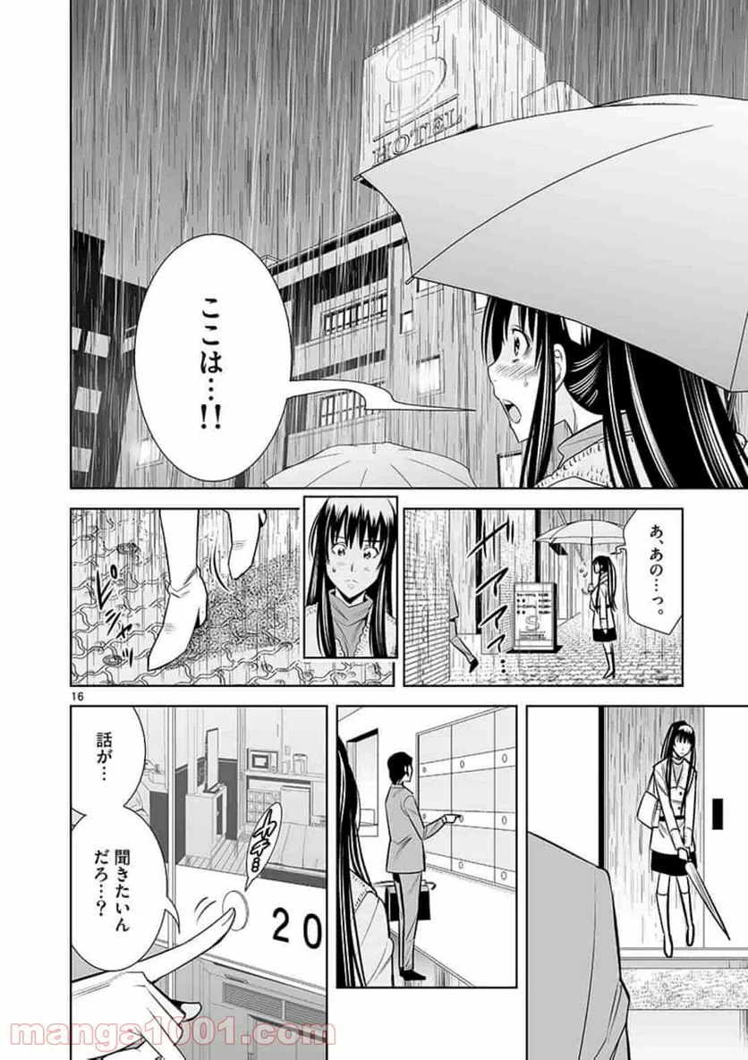 カイカンドウキ 第40話 - Page 16