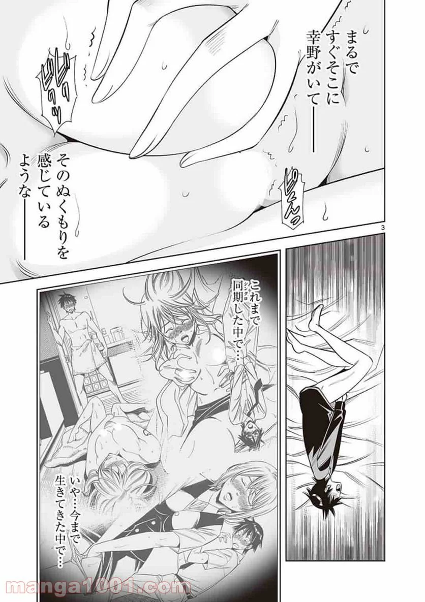 カイカンドウキ - 第40話 - Page 3