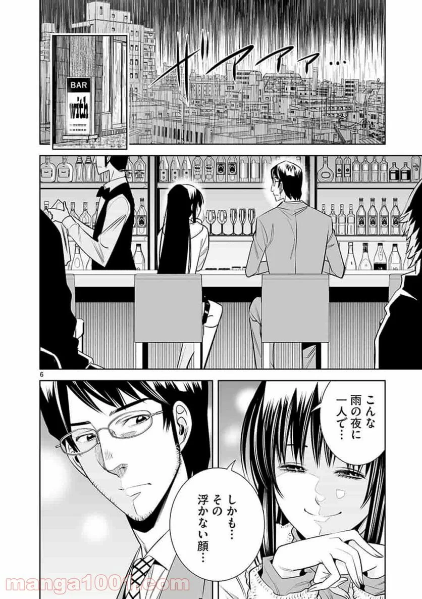 カイカンドウキ - 第40話 - Page 6