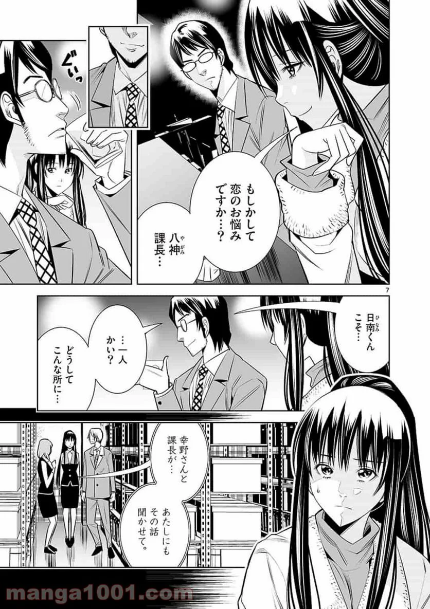 カイカンドウキ 第40話 - Page 7