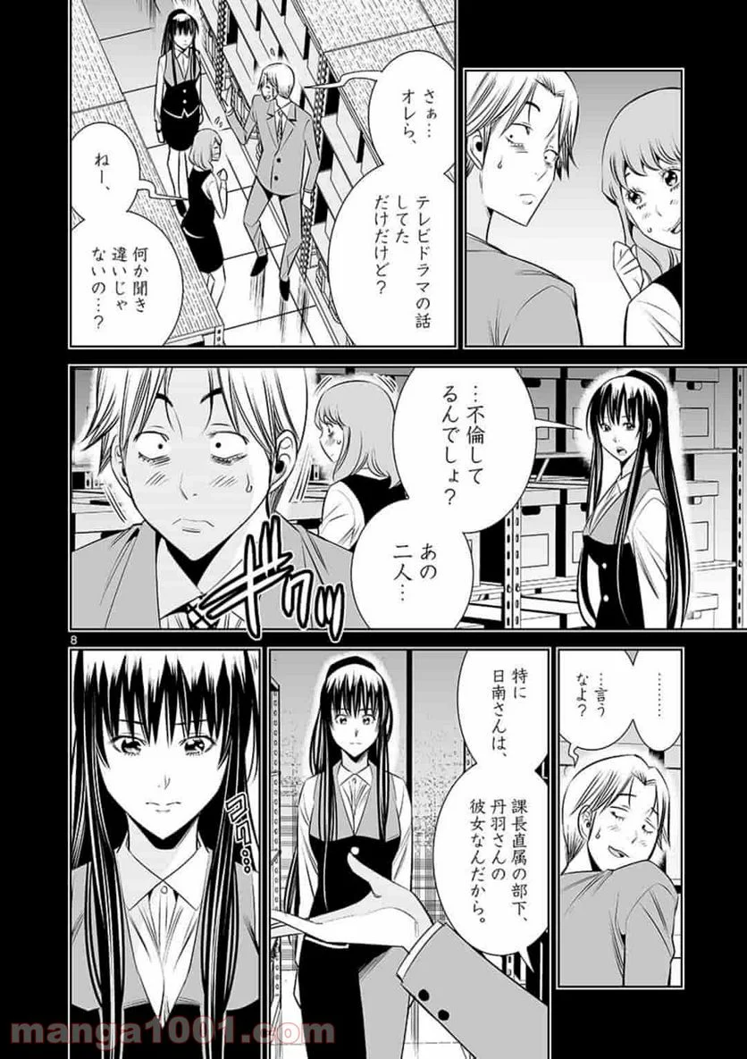 カイカンドウキ - 第40話 - Page 8