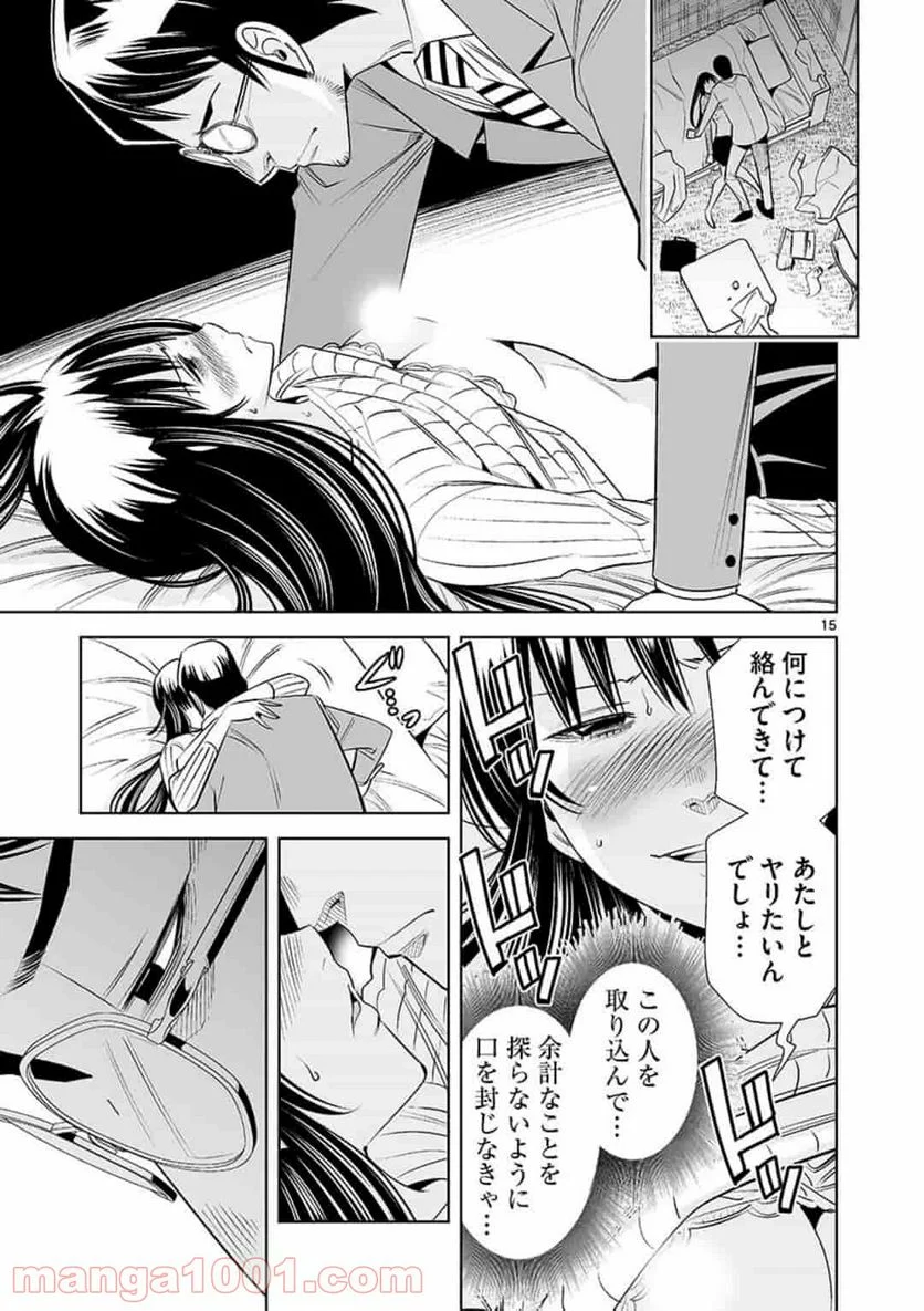 カイカンドウキ 第52話 - Page 15