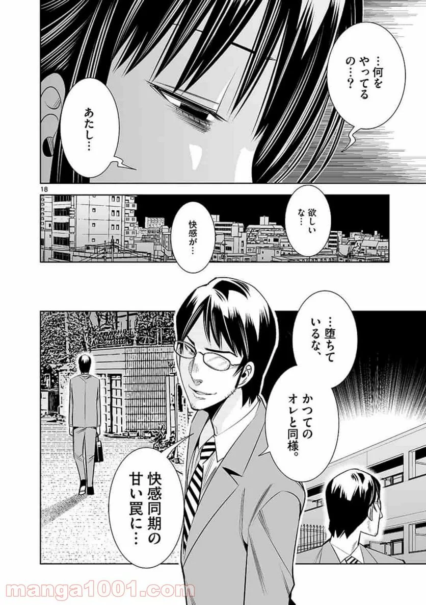 カイカンドウキ - 第52話 - Page 18