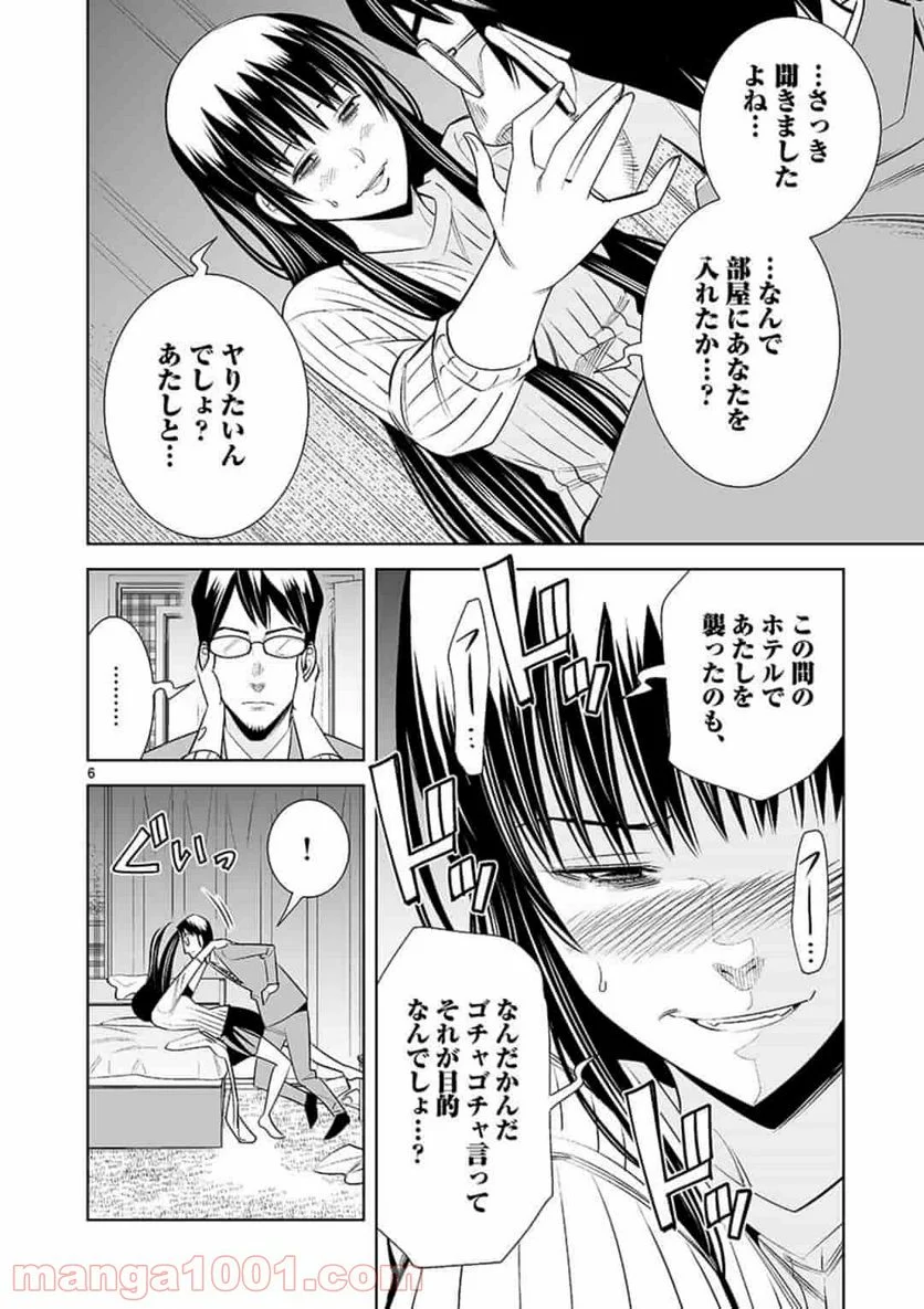 カイカンドウキ 第52話 - Page 6