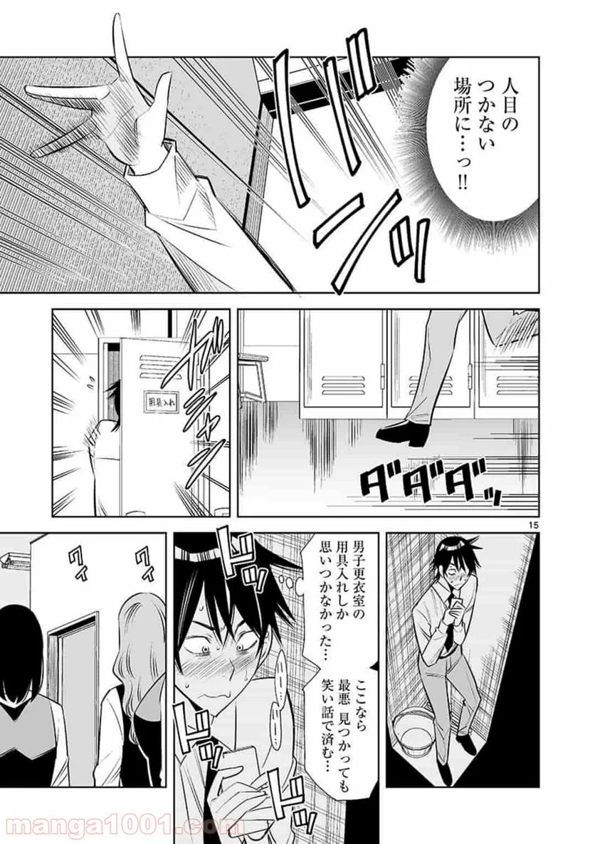 カイカンドウキ - 第17話 - Page 15