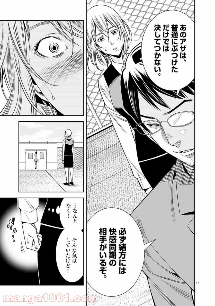 カイカンドウキ - 第50話 - Page 11