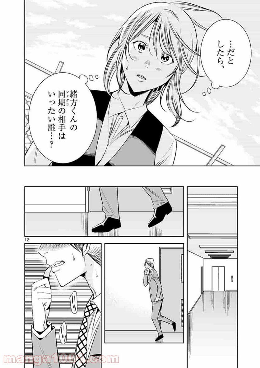 カイカンドウキ 第50話 - Page 12