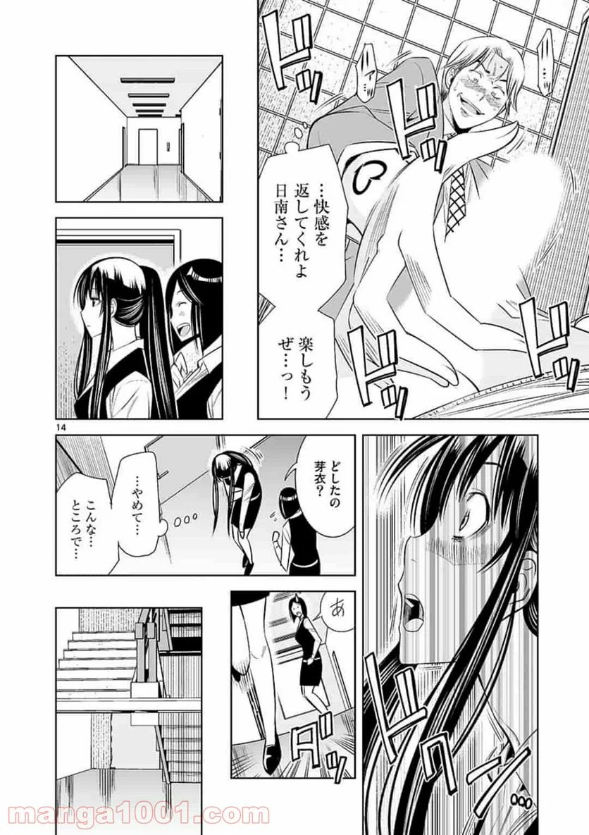 カイカンドウキ 第50話 - Page 14