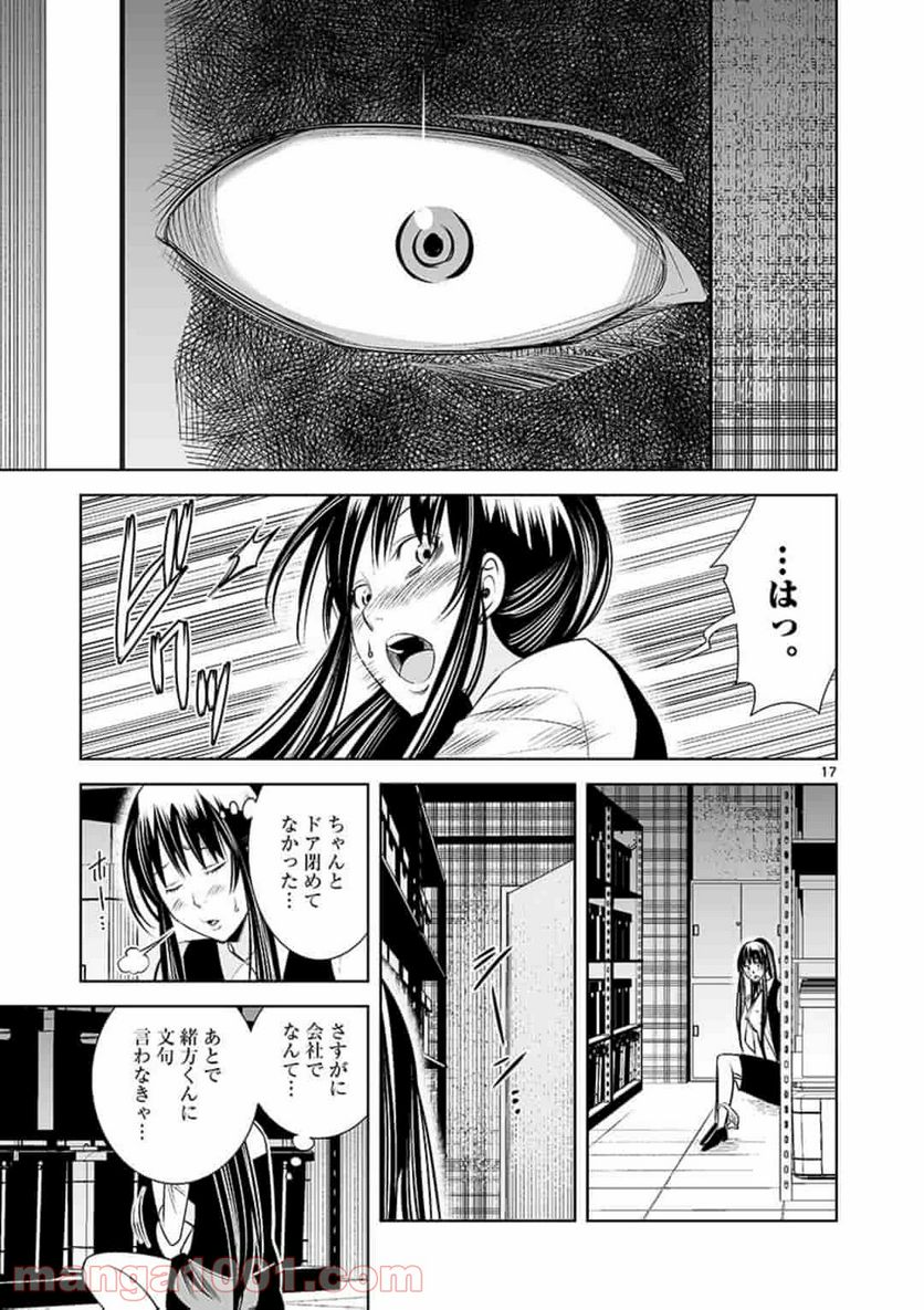 カイカンドウキ - 第50話 - Page 17