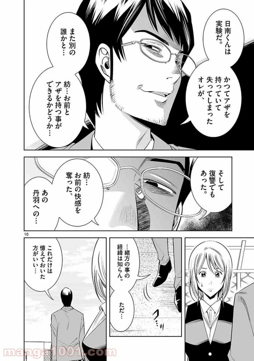 カイカンドウキ 第50話 - Page 10