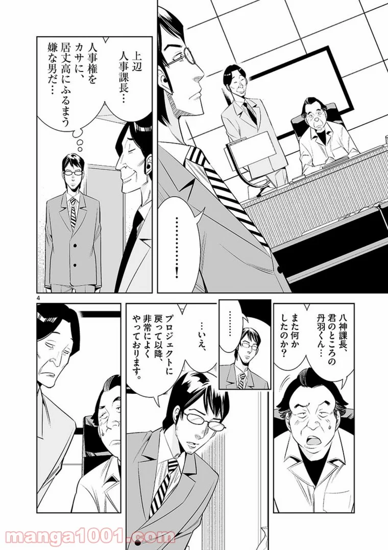 カイカンドウキ 第68話 - Page 4