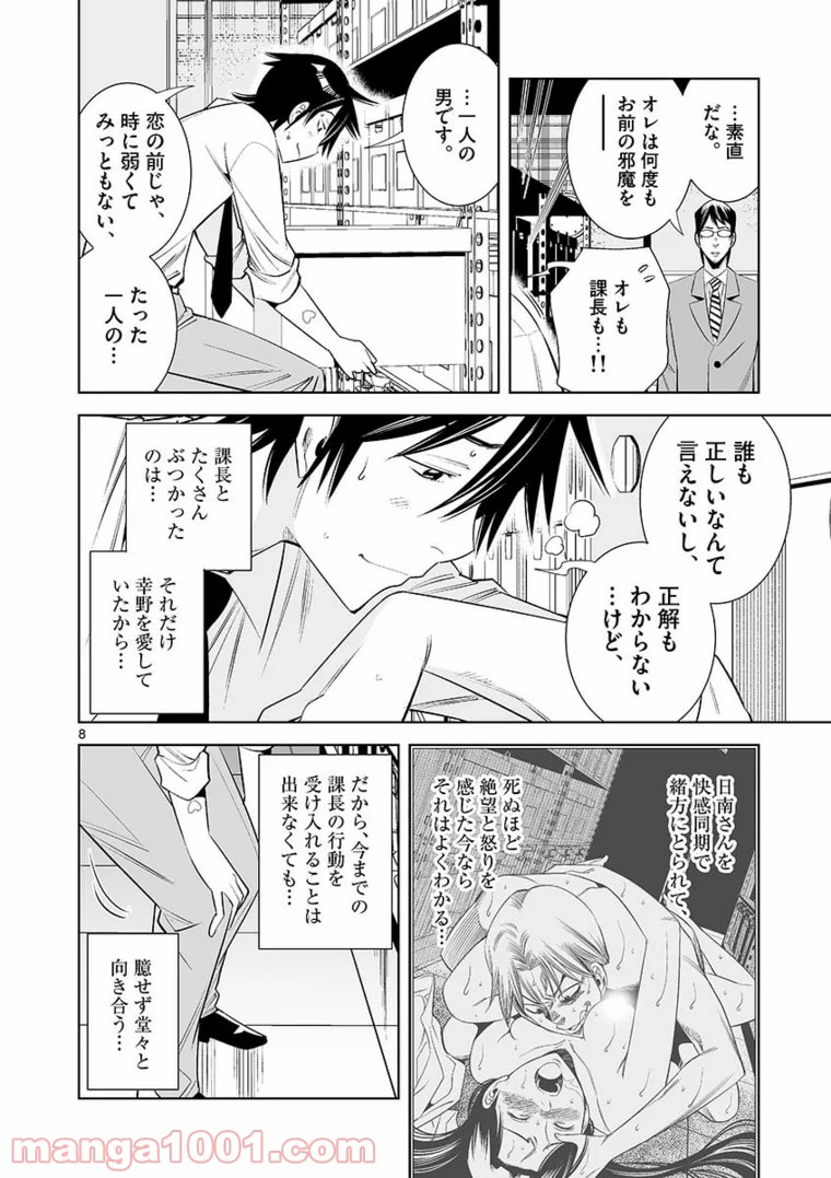 カイカンドウキ 第68話 - Page 8