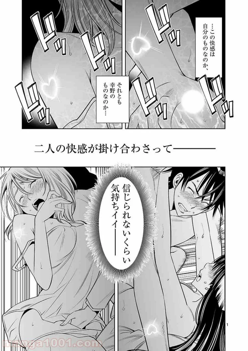 カイカンドウキ 第26話 - Page 1