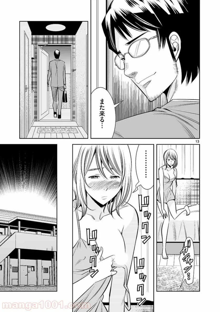 カイカンドウキ - 第26話 - Page 13