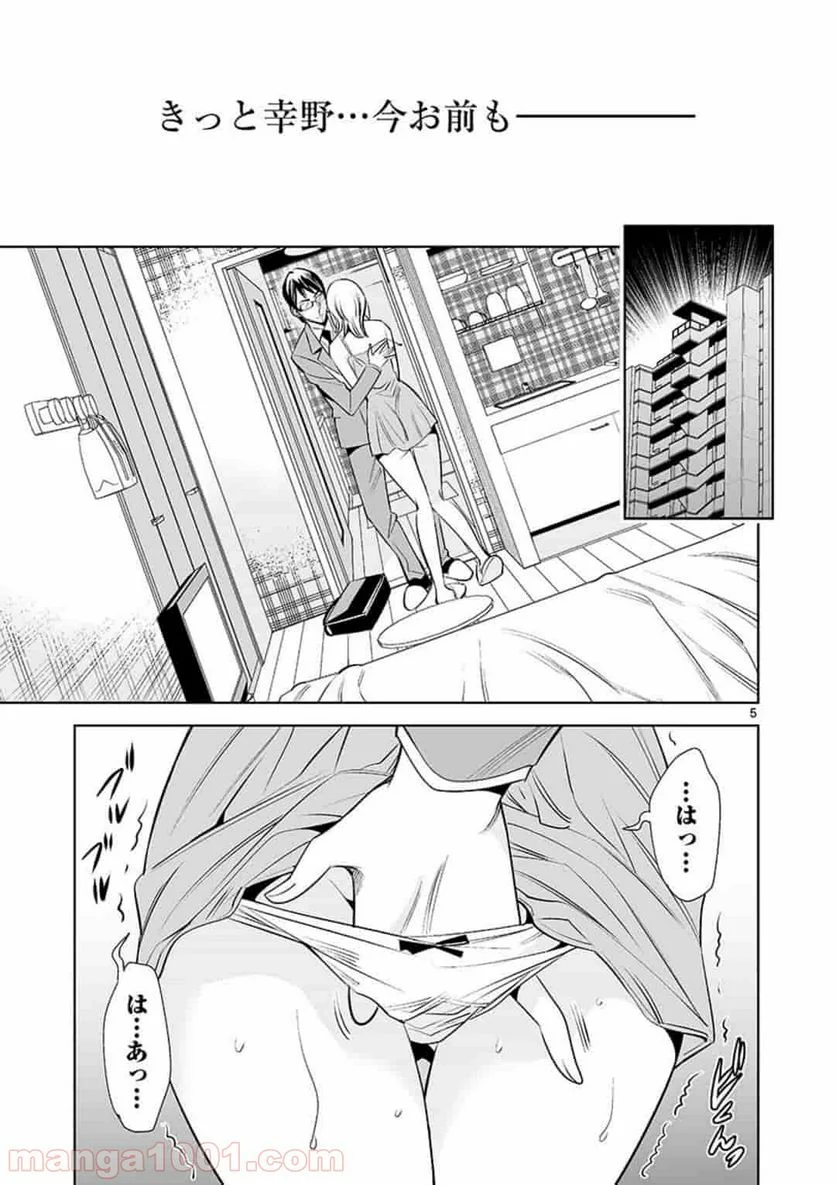 カイカンドウキ 第26話 - Page 5