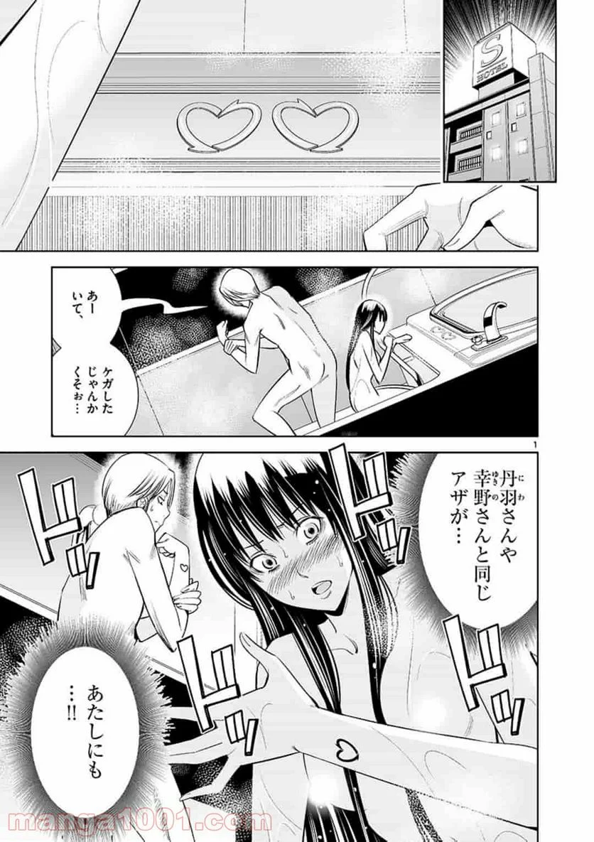 カイカンドウキ - 第48話 - Page 1