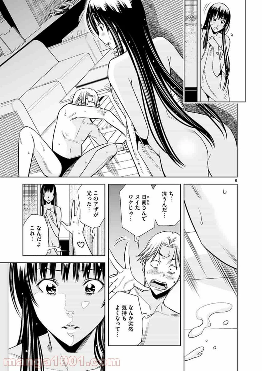 カイカンドウキ - 第48話 - Page 9