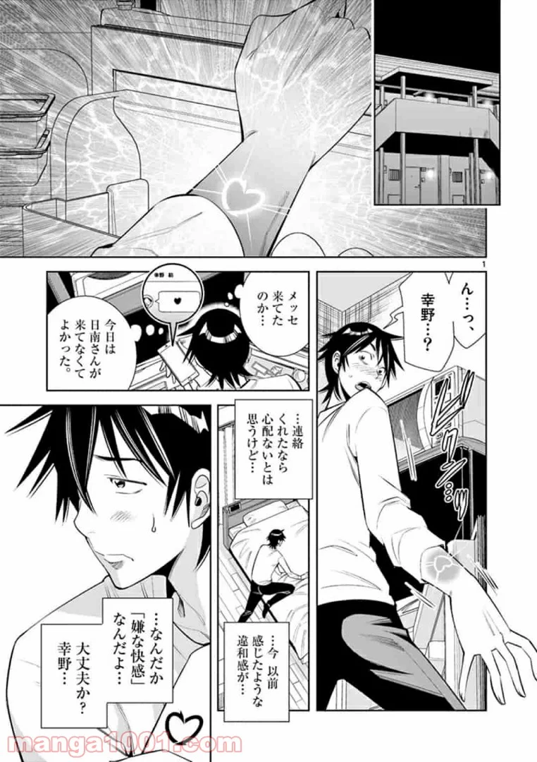 カイカンドウキ 第60話 - Page 1