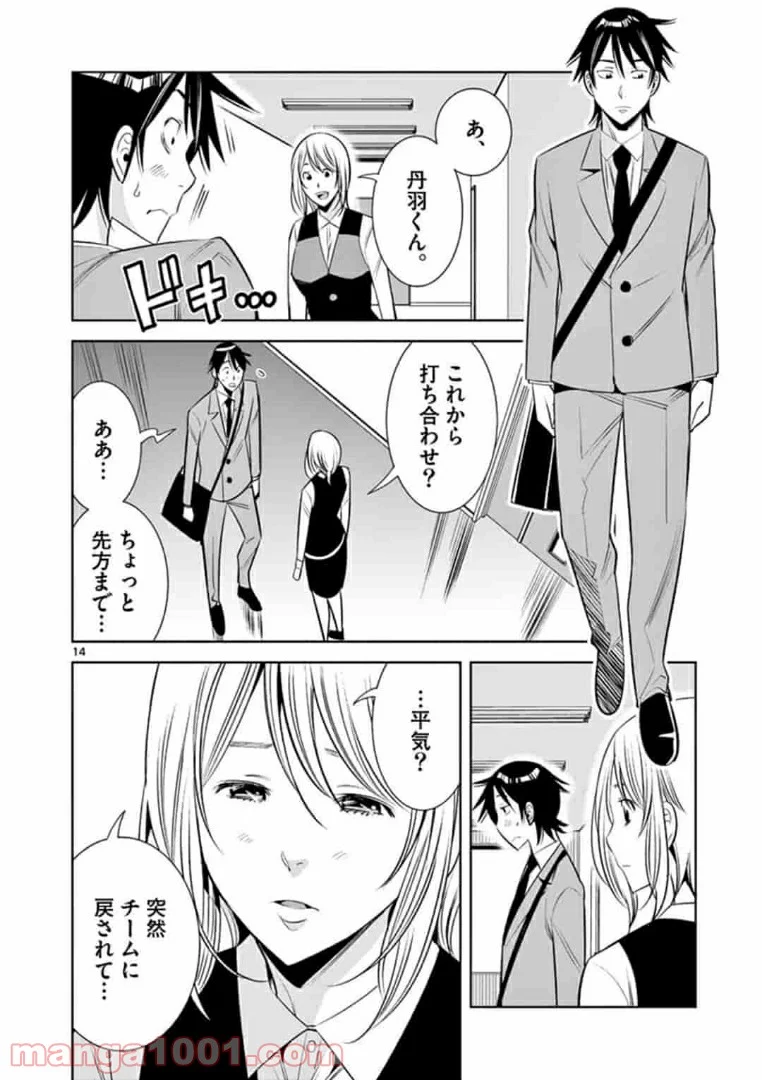 カイカンドウキ 第60話 - Page 14