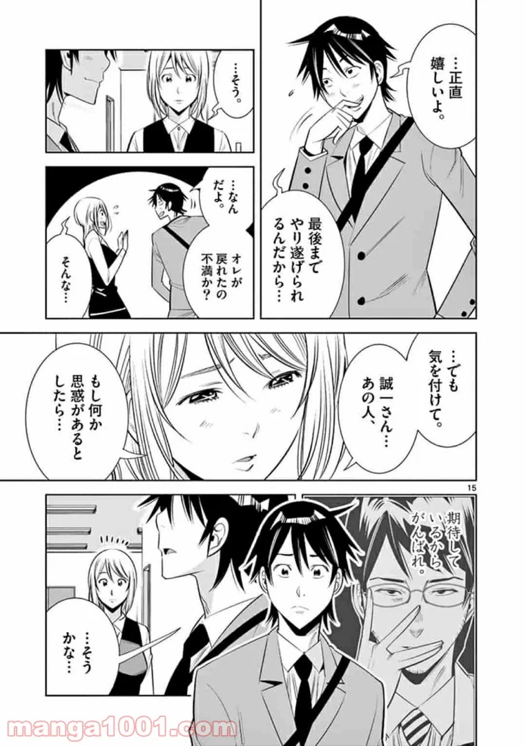 カイカンドウキ 第60話 - Page 15