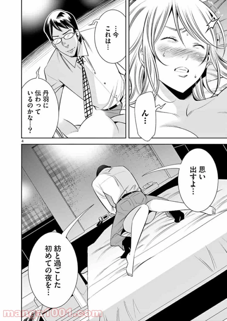 カイカンドウキ 第60話 - Page 4