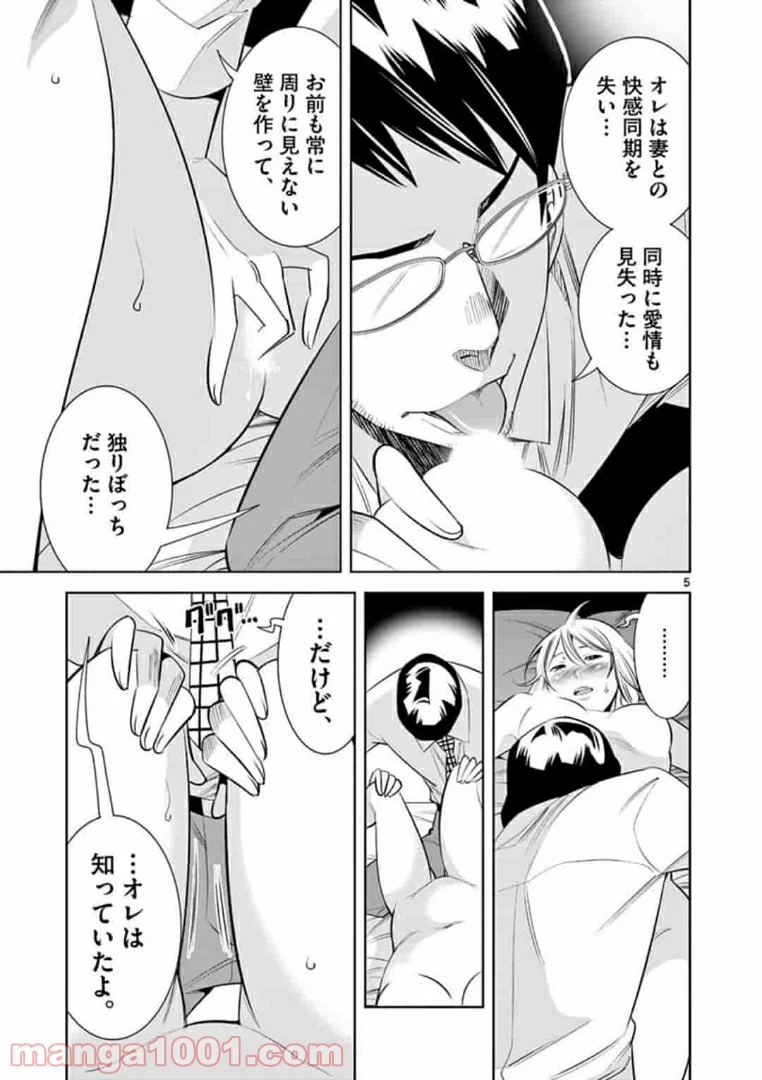 カイカンドウキ - 第60話 - Page 5