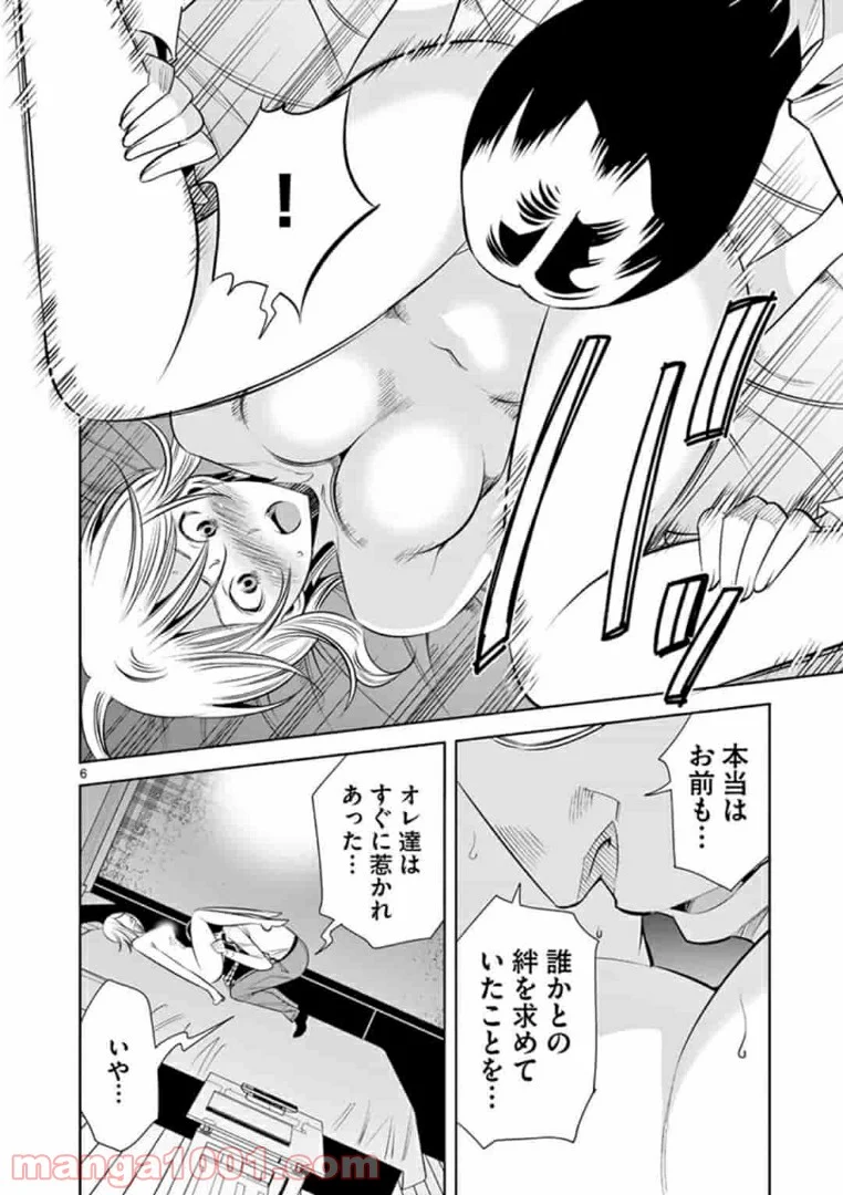 カイカンドウキ 第60話 - Page 6