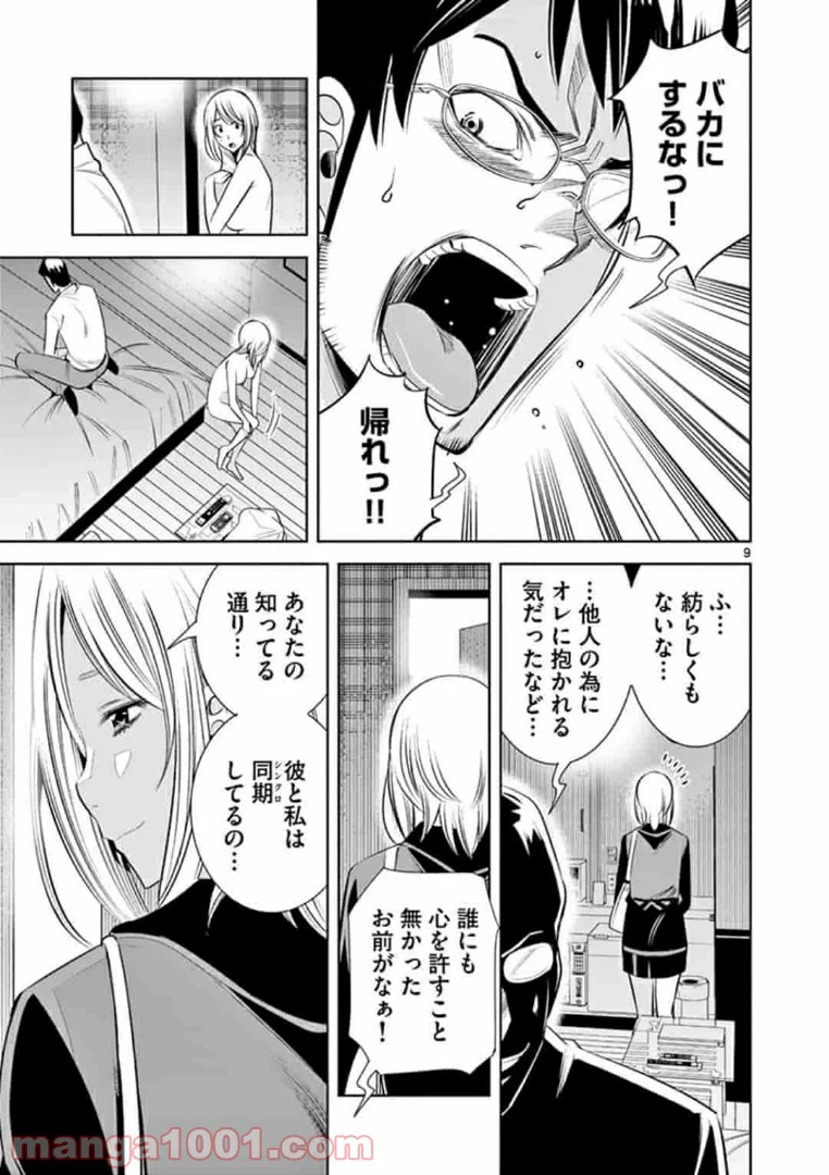 カイカンドウキ - 第60話 - Page 9