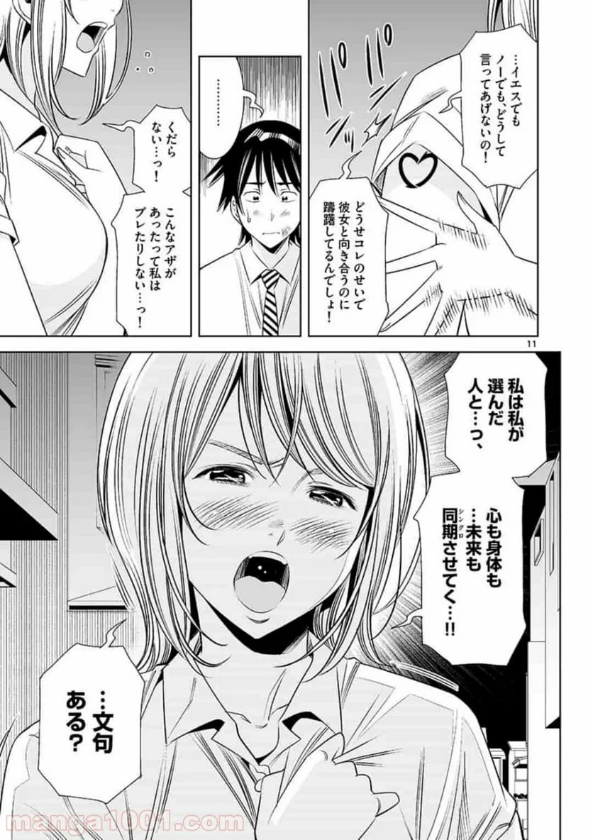 カイカンドウキ 第11話 - Page 11