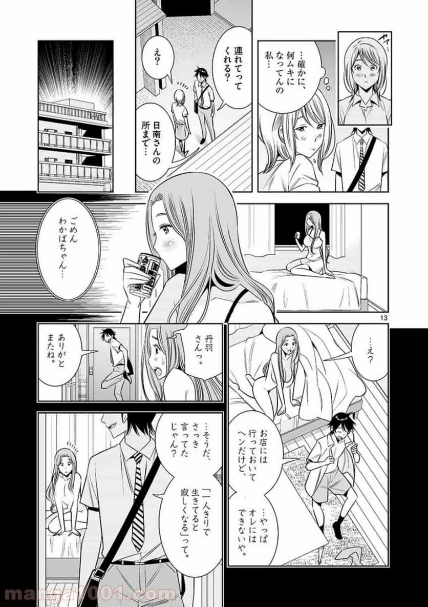 カイカンドウキ 第11話 - Page 13