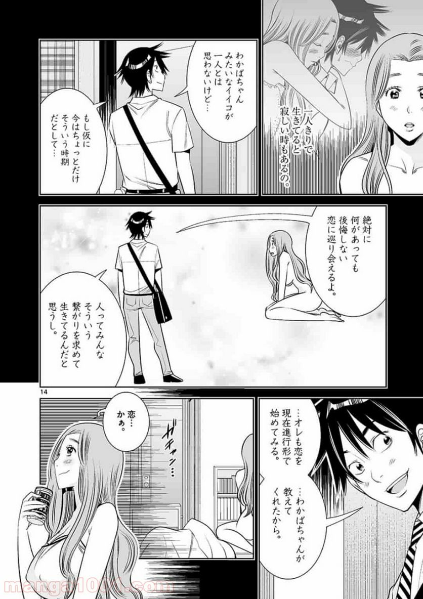 カイカンドウキ 第11話 - Page 14