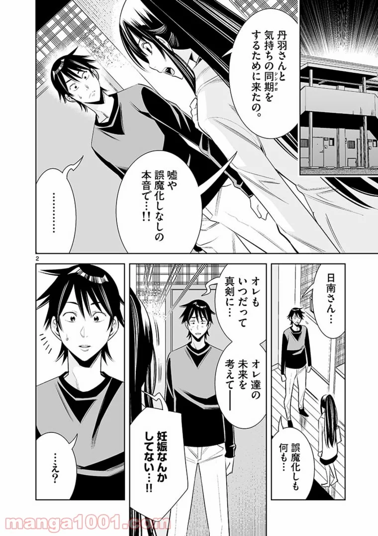 カイカンドウキ - 第73話 - Page 2