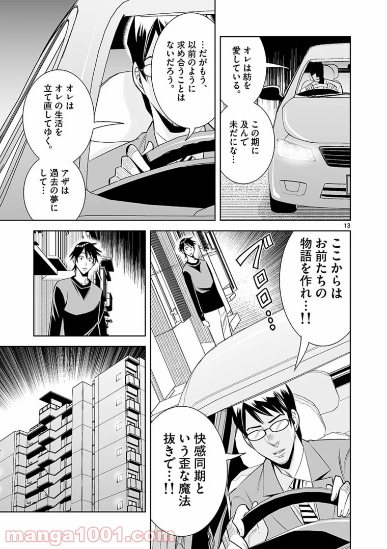 カイカンドウキ 第73話 - Page 13