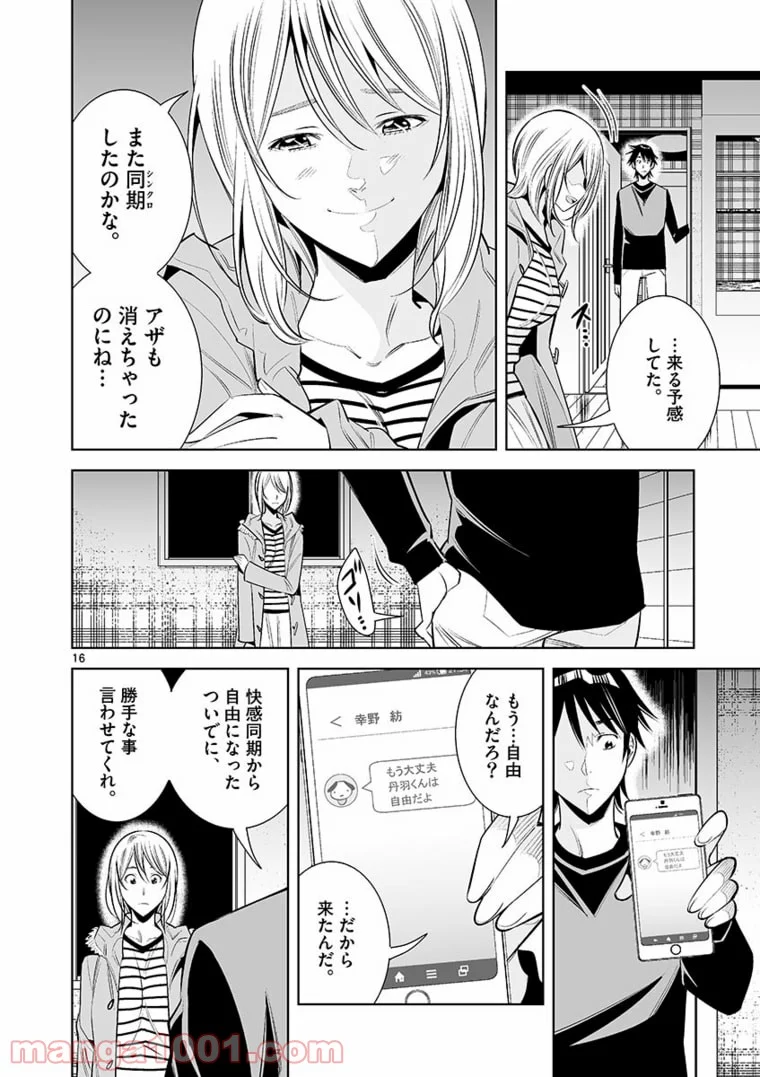 カイカンドウキ 第73話 - Page 16