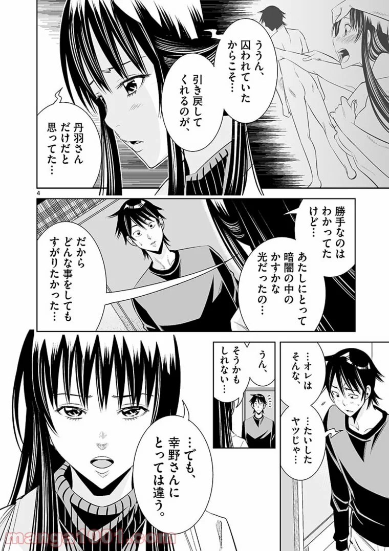 カイカンドウキ - 第73話 - Page 4