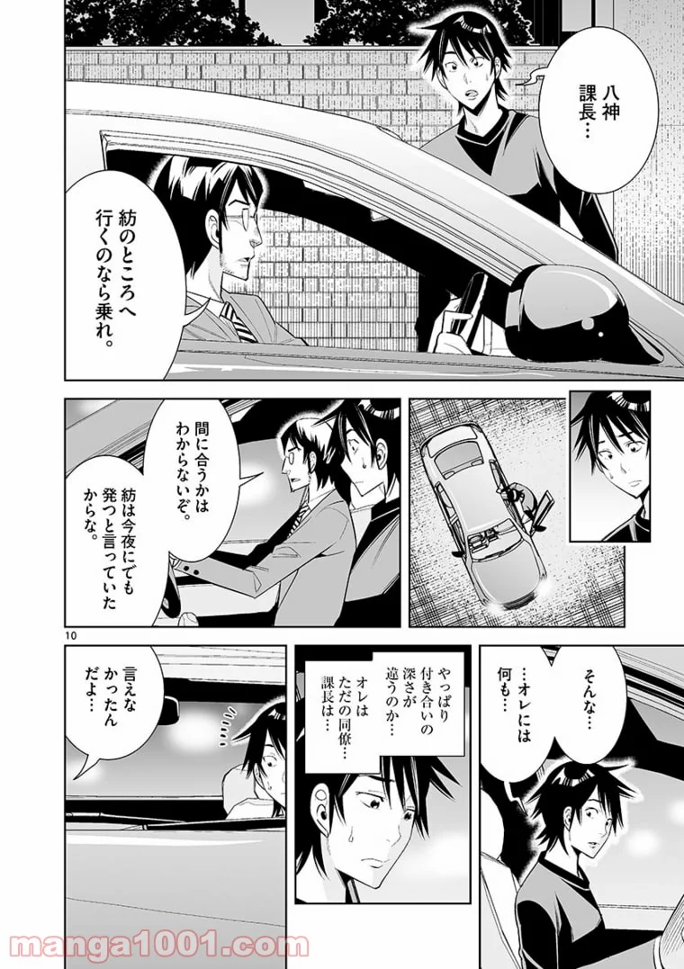 カイカンドウキ - 第73話 - Page 10