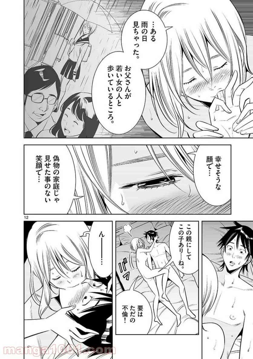 カイカンドウキ 第64話 - Page 12