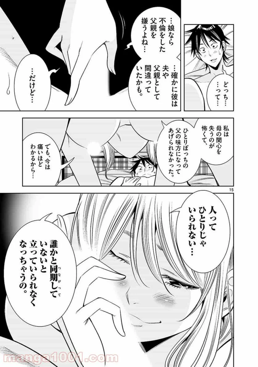 カイカンドウキ 第64話 - Page 15