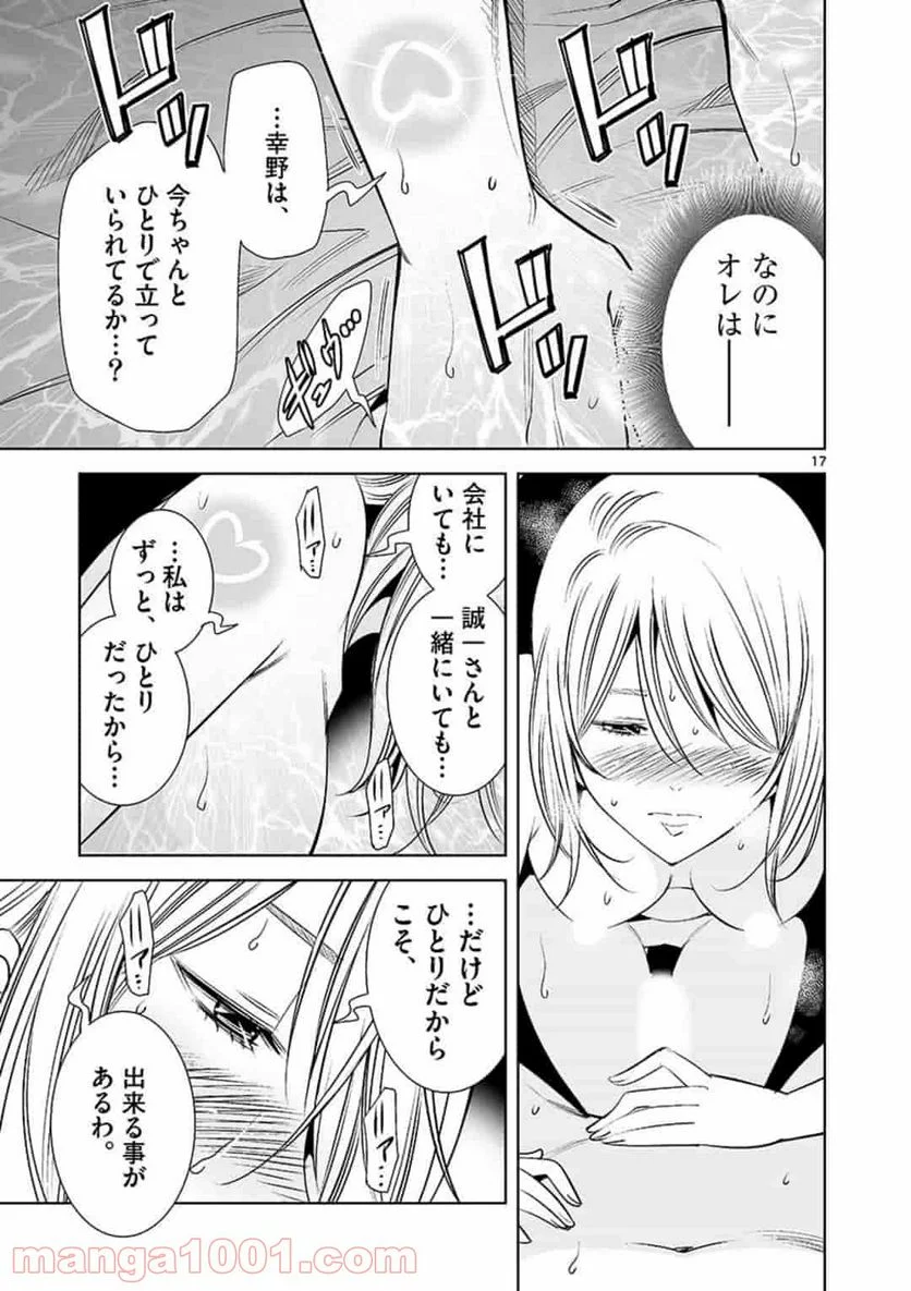 カイカンドウキ 第64話 - Page 17