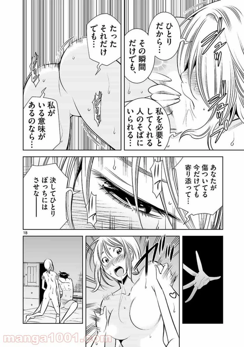 カイカンドウキ - 第64話 - Page 18