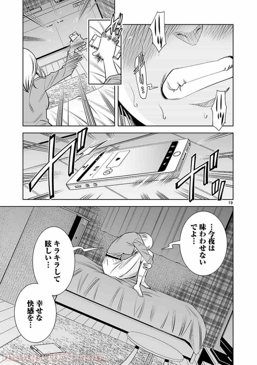 カイカンドウキ 第20話 - Page 19