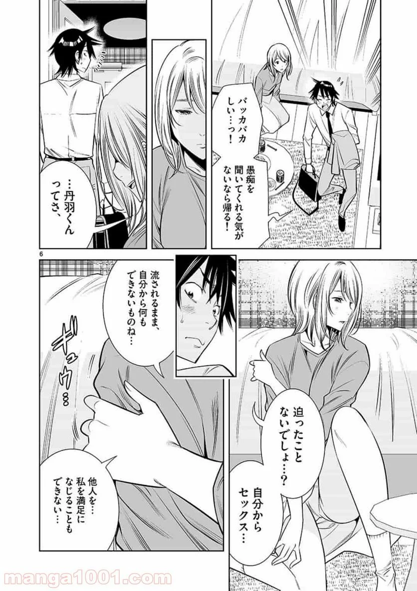 カイカンドウキ 第20話 - Page 6