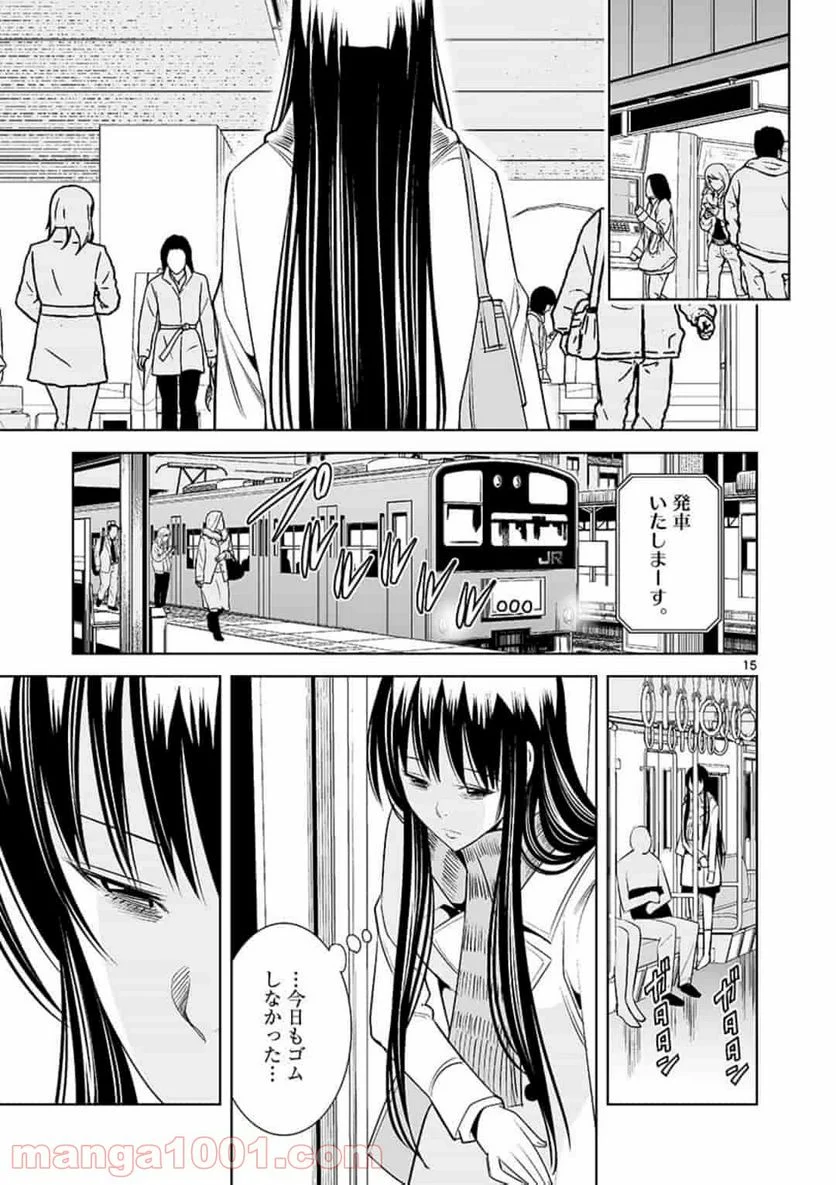 カイカンドウキ 第51話 - Page 15