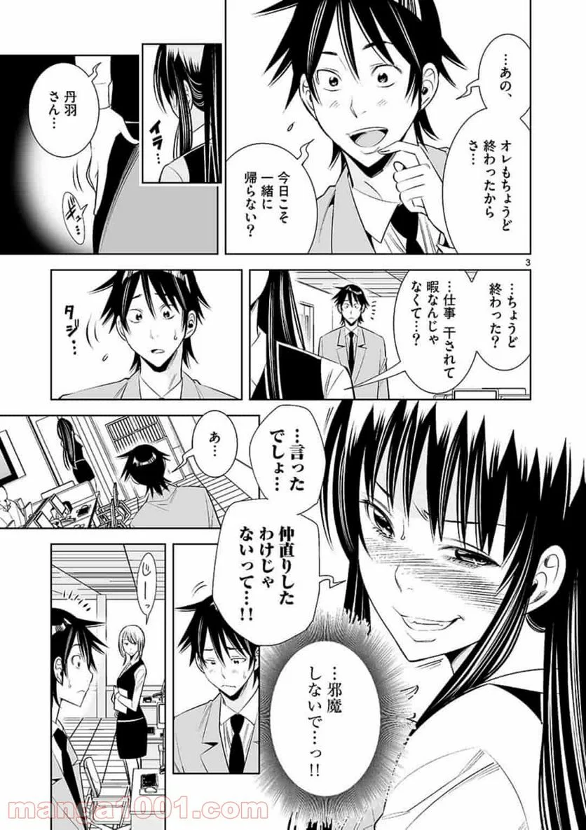 カイカンドウキ - 第51話 - Page 3