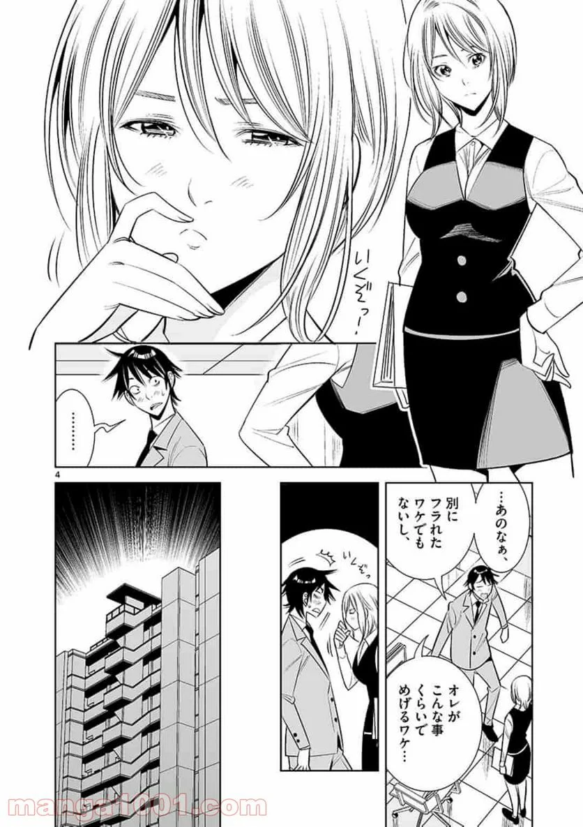 カイカンドウキ - 第51話 - Page 4