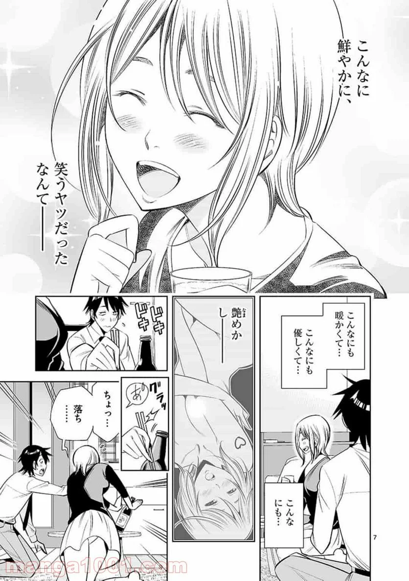 カイカンドウキ - 第51話 - Page 7